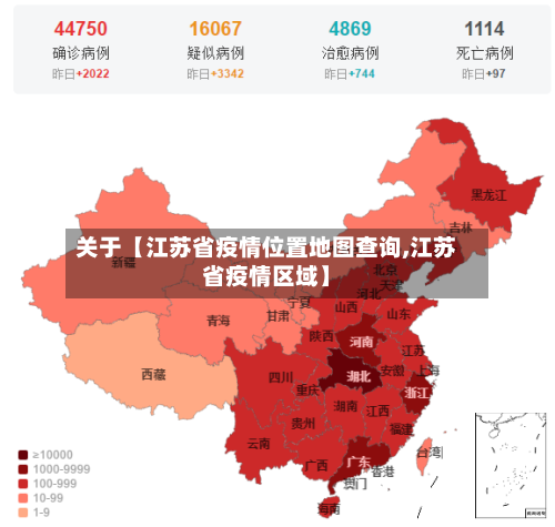 关于【江苏省疫情位置地图查询,江苏省疫情区域】-第3张图片