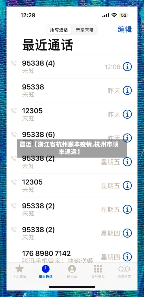最近【浙江省杭州顺丰疫情,杭州市顺丰速运】-第2张图片