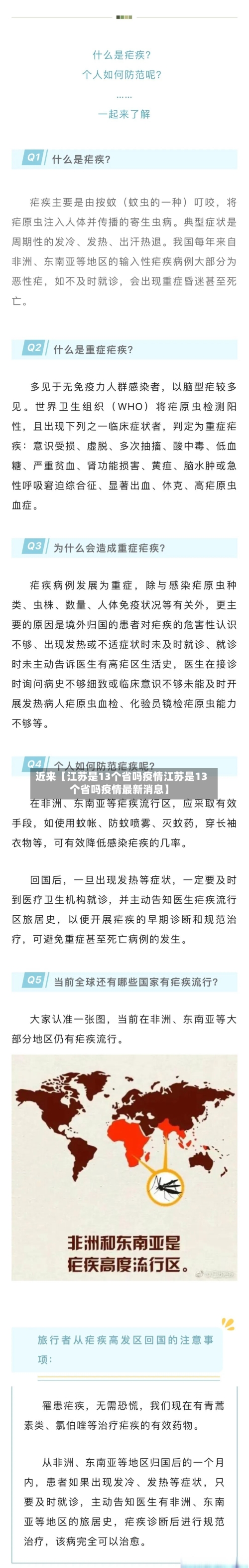 近来【江苏是13个省吗疫情江苏是13个省吗疫情最新消息】