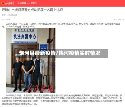 饶河县最新疫情/饶河疫情实时情况