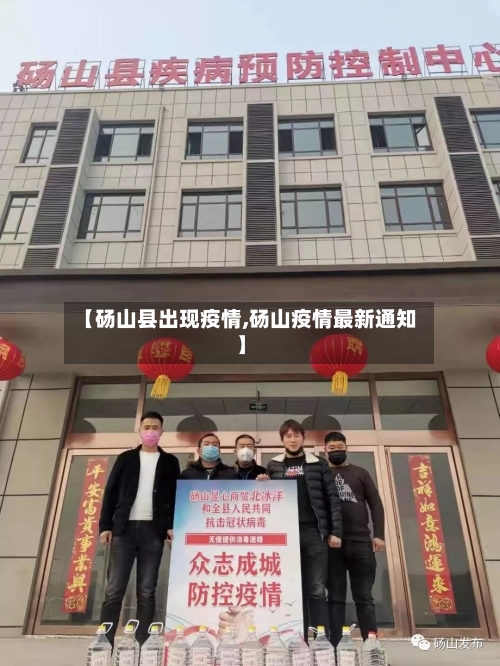 【砀山县出现疫情,砀山疫情最新通知】