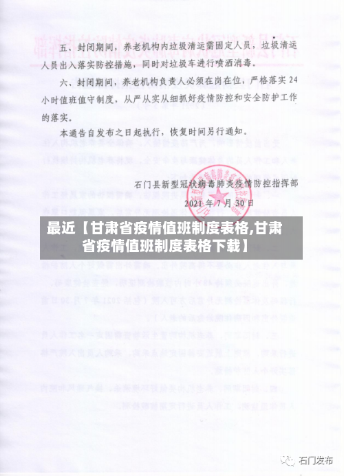 最近【甘肃省疫情值班制度表格,甘肃省疫情值班制度表格下载】