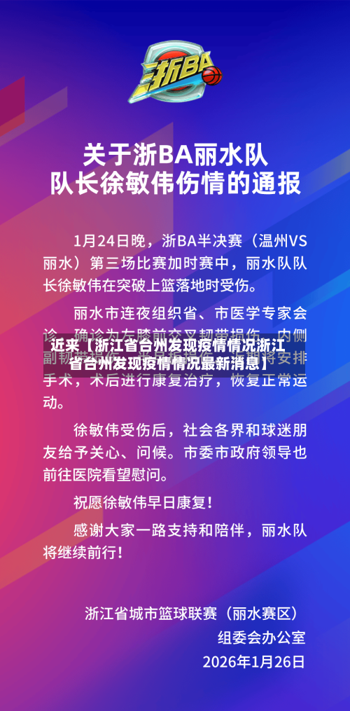 近来【浙江省台州发现疫情情况浙江省台州发现疫情情况最新消息】