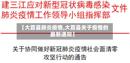 【大荔县肺炎疫情,大荔县关于疫情的最新通知】