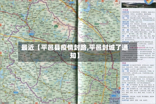 最近【平邑县疫情封路,平邑封城了通知】-第2张图片