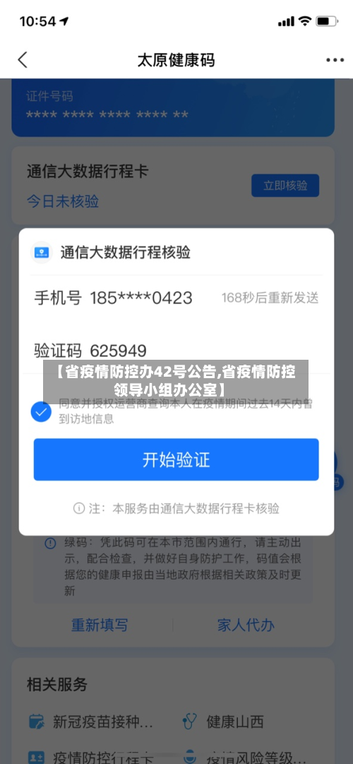 【省疫情防控办42号公告,省疫情防控领导小组办公室】