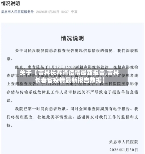 关于【吉林长春省疫情最新报告,吉林长春省疫情最新报告数据】