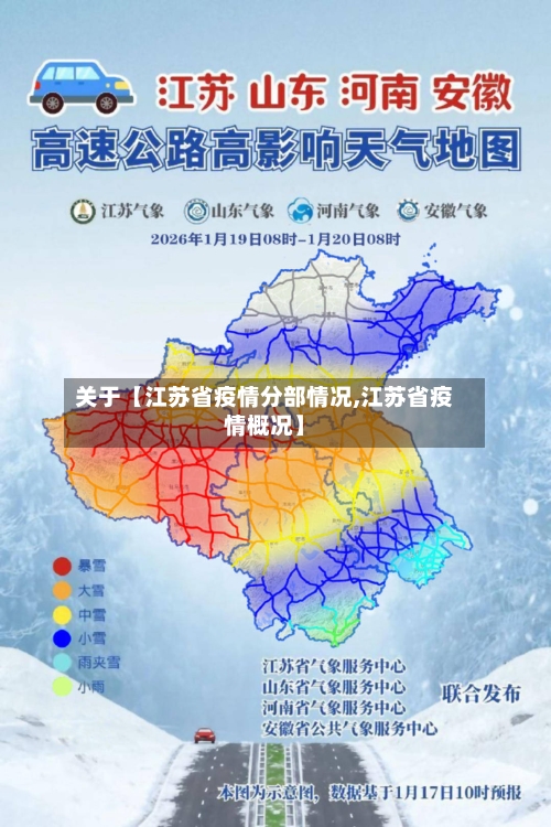 关于【江苏省疫情分部情况,江苏省疫情概况】