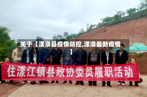 关于【漾濞县疫情防控,漾濞最新疫情】