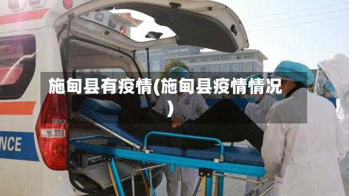 施甸县有疫情(施甸县疫情情况)
