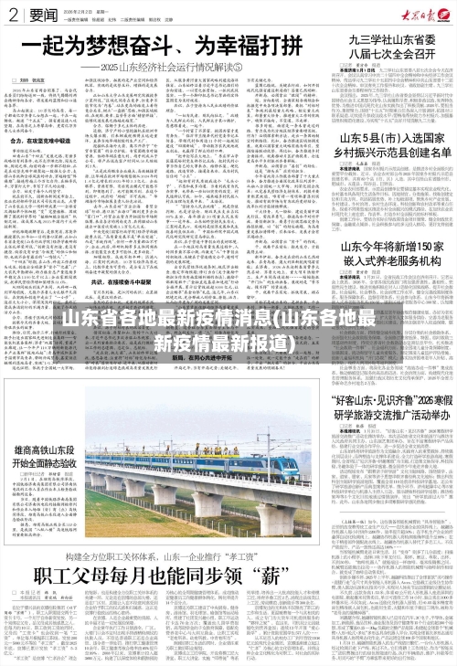 山东省各地最新疫情消息(山东各地最新疫情最新报道)