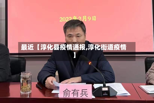 最近【淳化县疫情通报,淳化街道疫情】-第3张图片