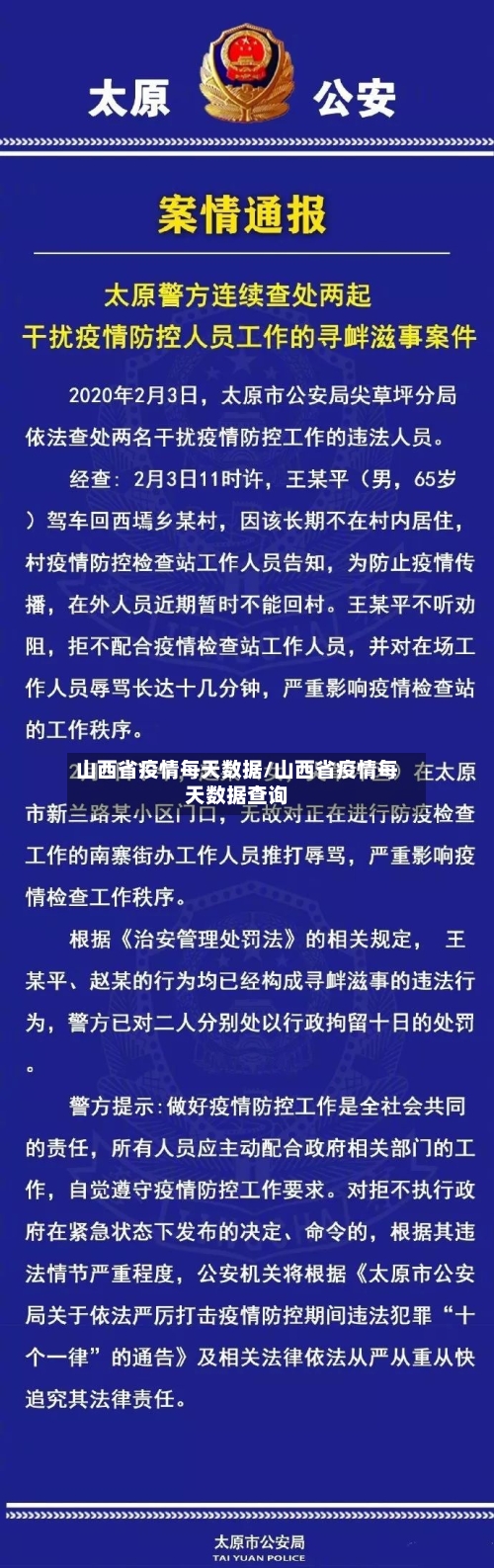 山西省疫情每天数据/山西省疫情每天数据查询-第2张图片