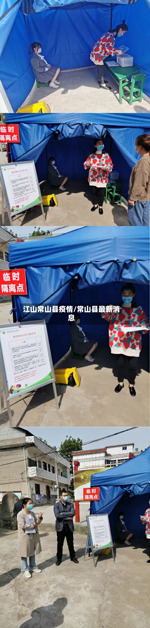 江山常山县疫情/常山县最新消息-第2张图片