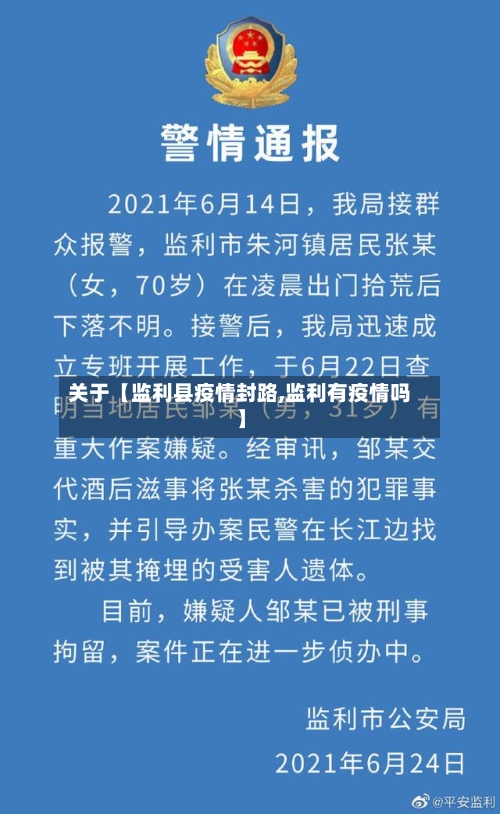 关于【监利县疫情封路,监利有疫情吗】