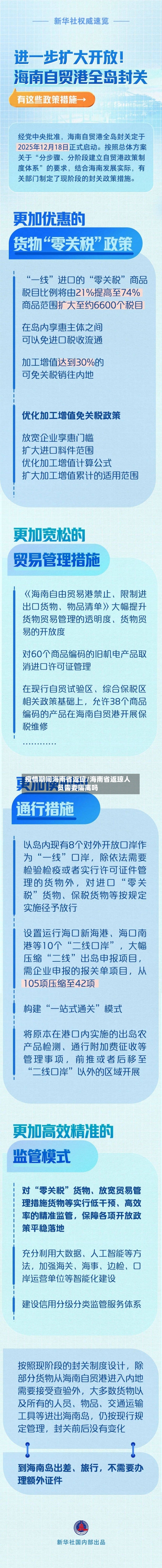 疫情期间海南省返琼/海南省返琼人员需要隔离吗-第3张图片