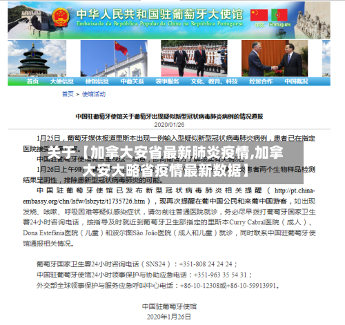 关于【加拿大安省最新肺炎疫情,加拿大安大略省疫情最新数据】-第2张图片
