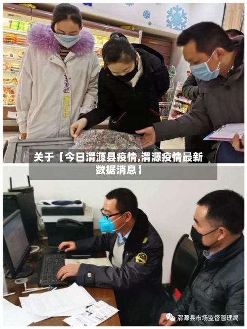 关于【今日渭源县疫情,渭源疫情最新数据消息】