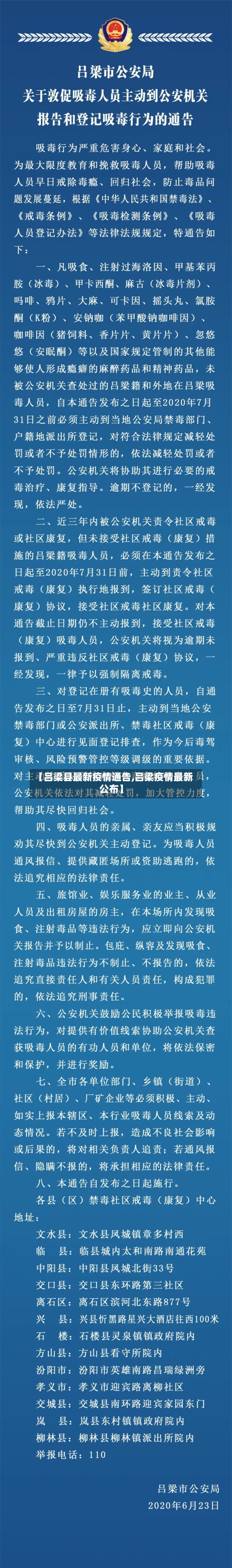 【吕梁县最新疫情通告,吕梁疫情最新公布】