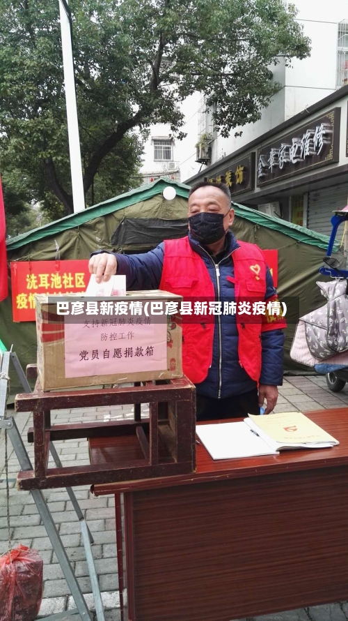 巴彦县新疫情(巴彦县新冠肺炎疫情)