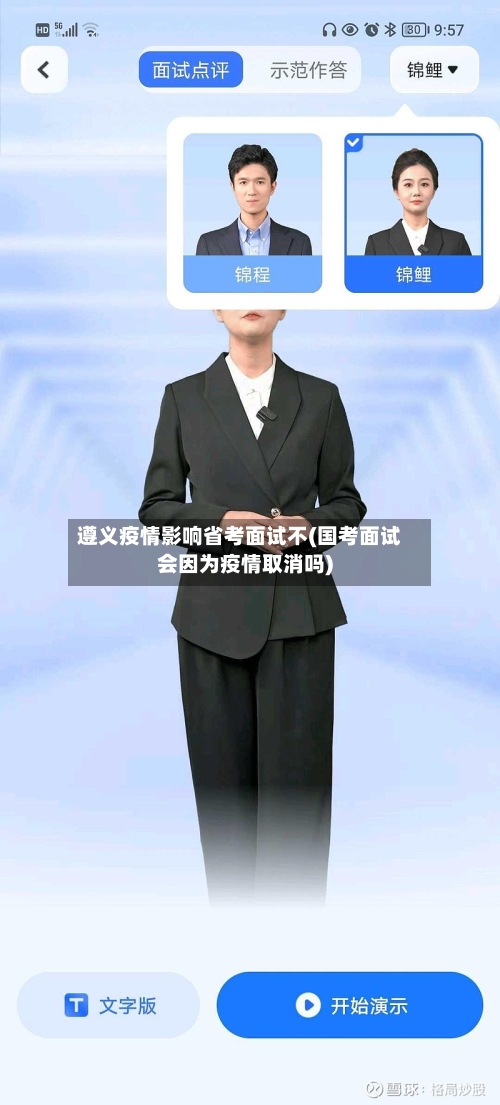 遵义疫情影响省考面试不(国考面试会因为疫情取消吗)