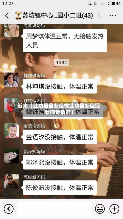 近来【武功县最新疫情武功县新型冠状病毒情况】