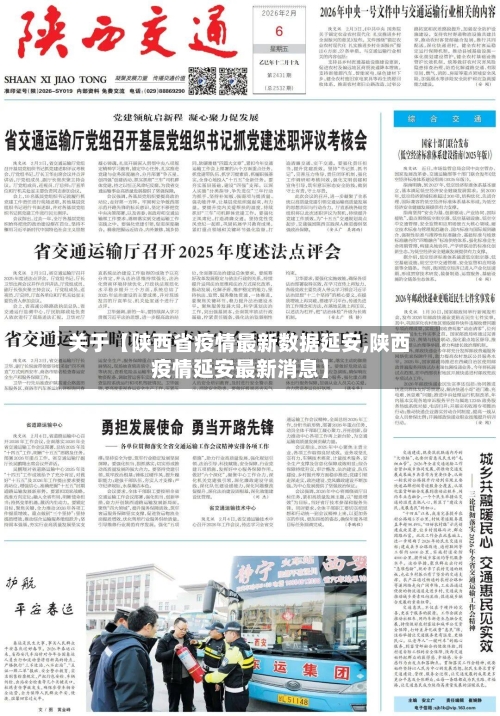 关于【陕西省疫情最新数据延安,陕西疫情延安最新消息】