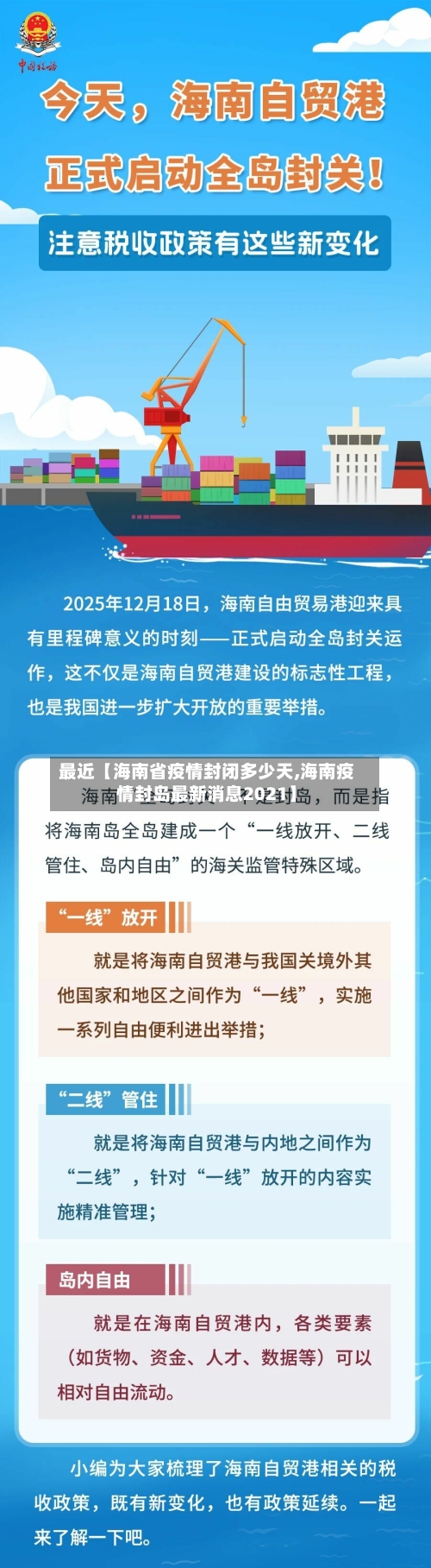 最近【海南省疫情封闭多少天,海南疫情封岛最新消息2021】