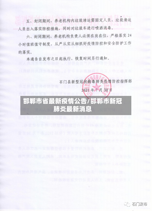 邯郸市省最新疫情公告/邯郸市新冠肺炎最新消息