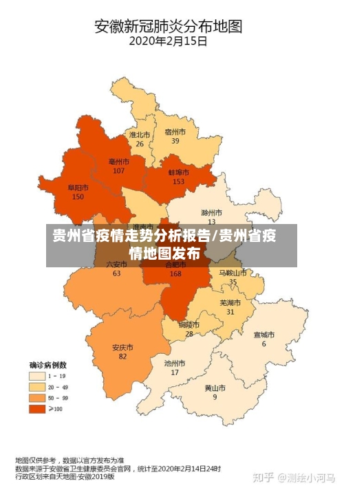 贵州省疫情走势分析报告/贵州省疫情地图发布-第2张图片
