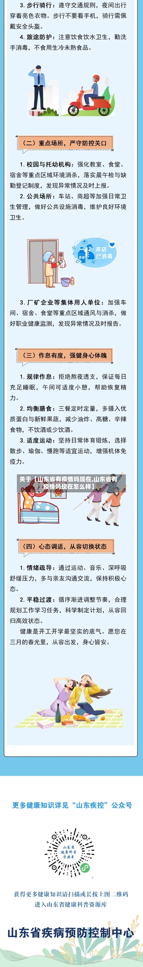 关于【山东省有疫情吗现在,山东省有疫情吗现在怎么样】