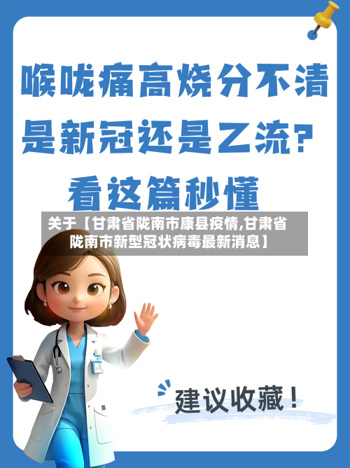 关于【甘肃省陇南市康县疫情,甘肃省陇南市新型冠状病毒最新消息】
