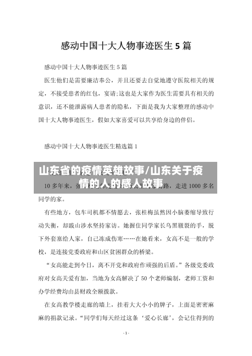 山东省的疫情英雄故事/山东关于疫情的人的感人故事-第2张图片