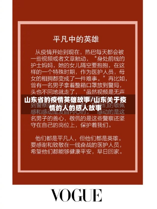 山东省的疫情英雄故事/山东关于疫情的人的感人故事-第3张图片