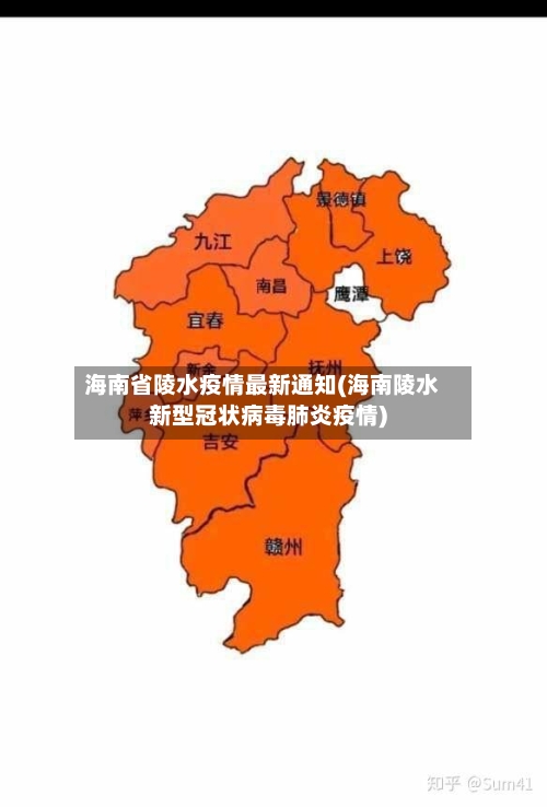 海南省陵水疫情最新通知(海南陵水新型冠状病毒肺炎疫情)-第3张图片