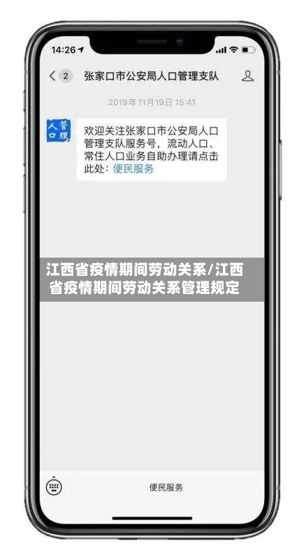 江西省疫情期间劳动关系/江西省疫情期间劳动关系管理规定