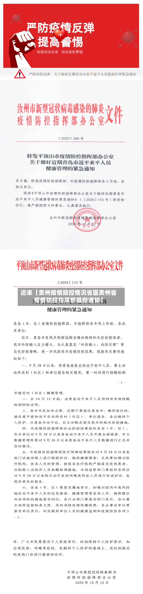 近来【贵州疫情防控情况省医贵州省疫情防控指挥部最新通知】