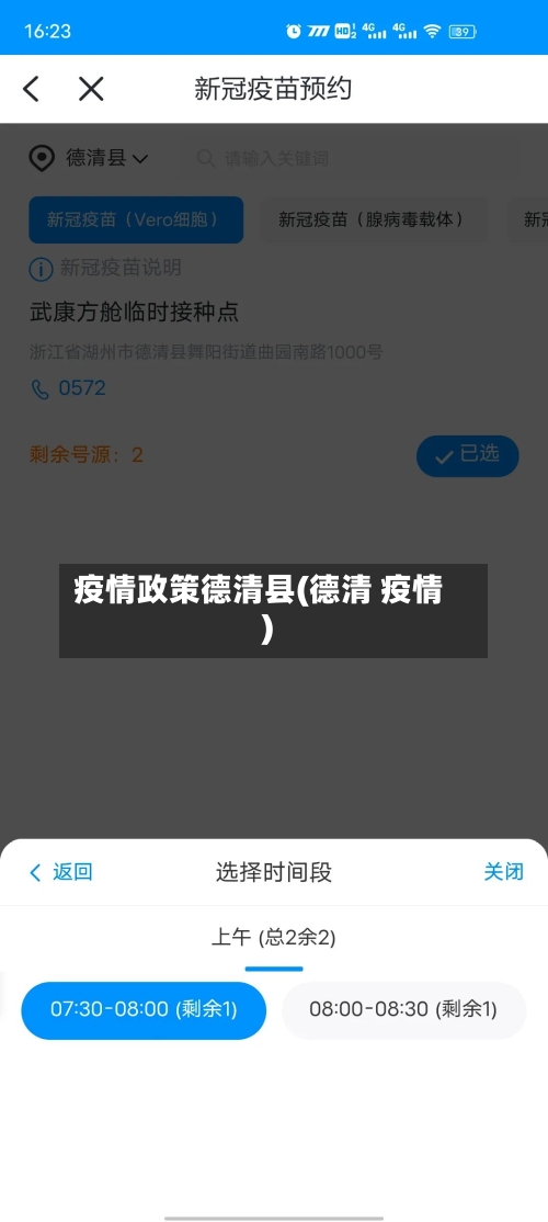 疫情政策德清县(德清 疫情)