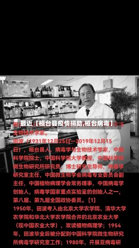 最近【桓台县疫情捐助,桓台病毒】