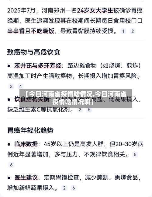 【今日河南省疫情啥情况,今日河南省疫情啥情况啊】-第3张图片