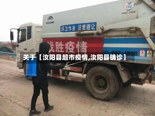 关于【汝阳县超市疫情,汝阳县确诊】