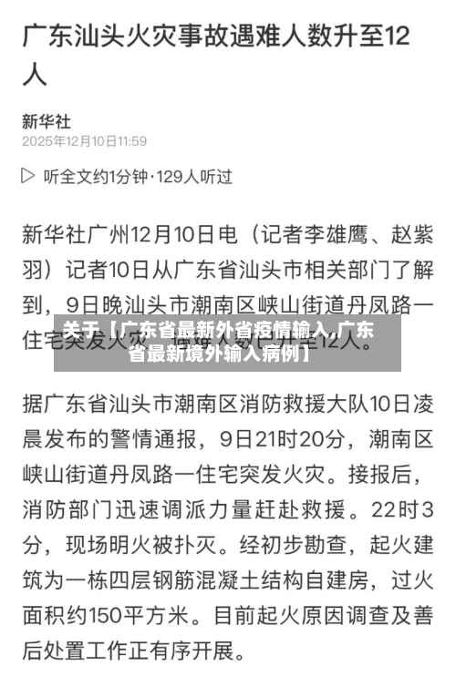 关于【广东省最新外省疫情输入,广东省最新境外输入病例】