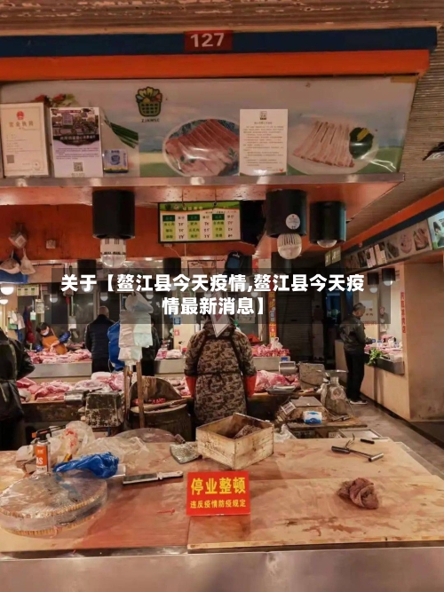 关于【鳌江县今天疫情,鳌江县今天疫情最新消息】-第2张图片