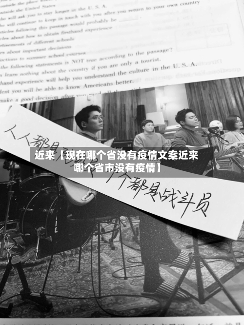 近来【现在哪个省没有疫情文案近来哪个省市没有疫情】-第3张图片